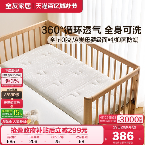 全友家居现代简约儿童床垫