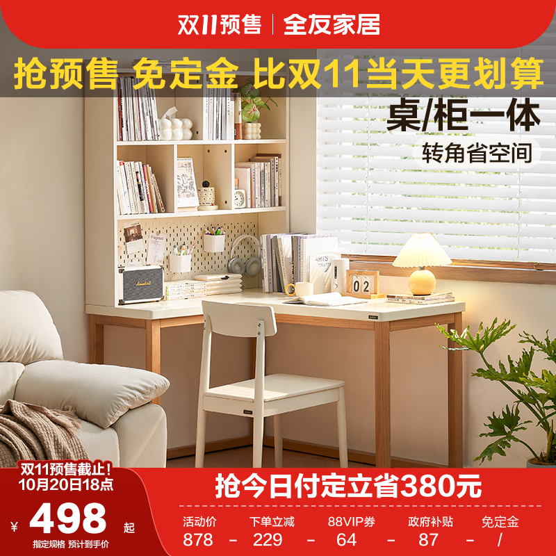 全友家居奶油风转角大书桌