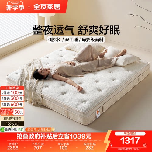全友家居海绵弹簧床垫