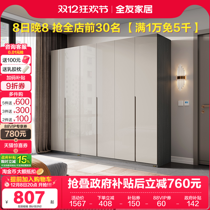 全友家居现代极简衣柜