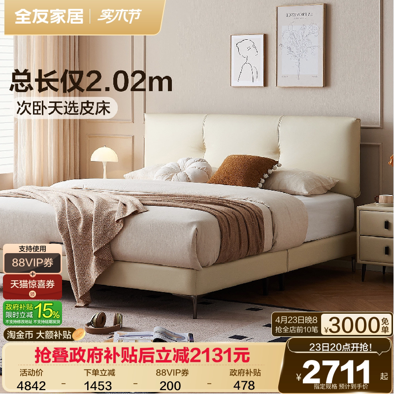 全友家居现代极简小户型次卧室真皮床1米8双人床独袋弹簧床垫组合