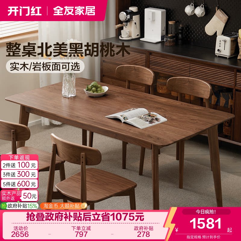 全友家居黑胡桃木实木餐桌图片