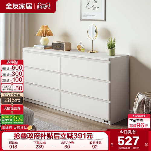 全友家居现代简约六斗储物柜