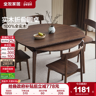 全友家居新中式实木餐桌可变圆桌小户型客厅家用伸缩折叠饭桌椅