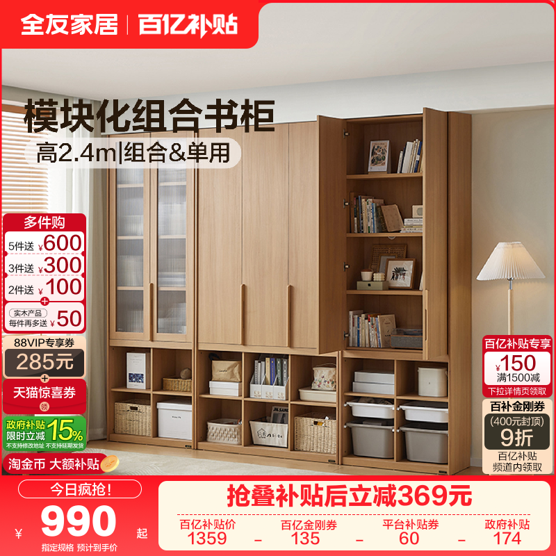全友家居原木风模块化组合书柜新款客厅书房整墙一体书柜带玻璃门,住宅家具,单个书柜,淘宝优惠券,粉丝福利购,淘宝优惠卷
