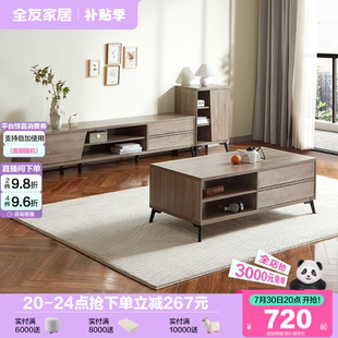 全友家居现代简约多功能茶几电视柜组合小户型客厅家用收纳储物柜