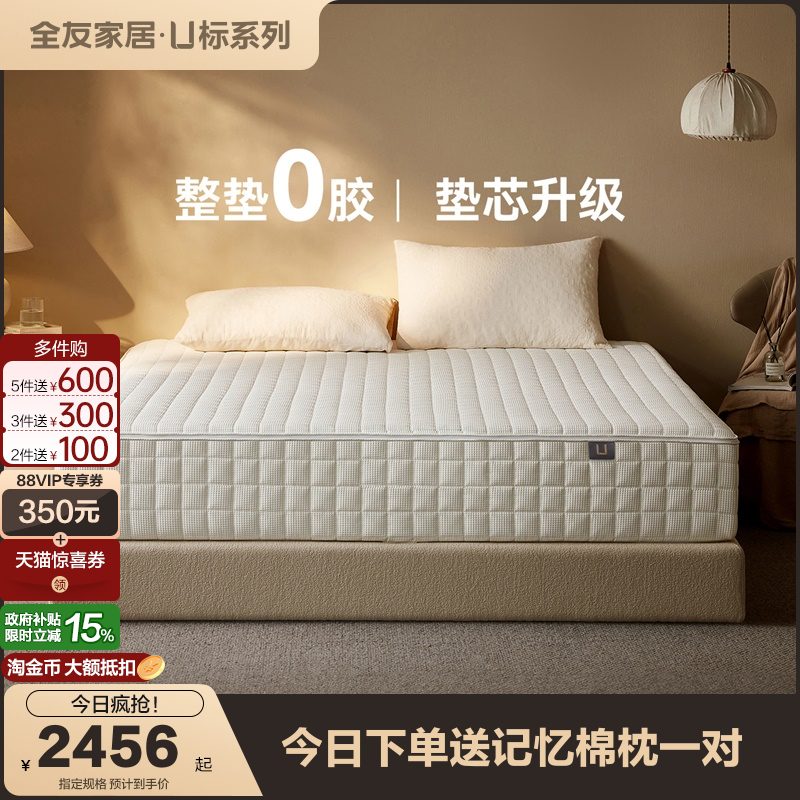 全友家居现代简约乳胶床垫