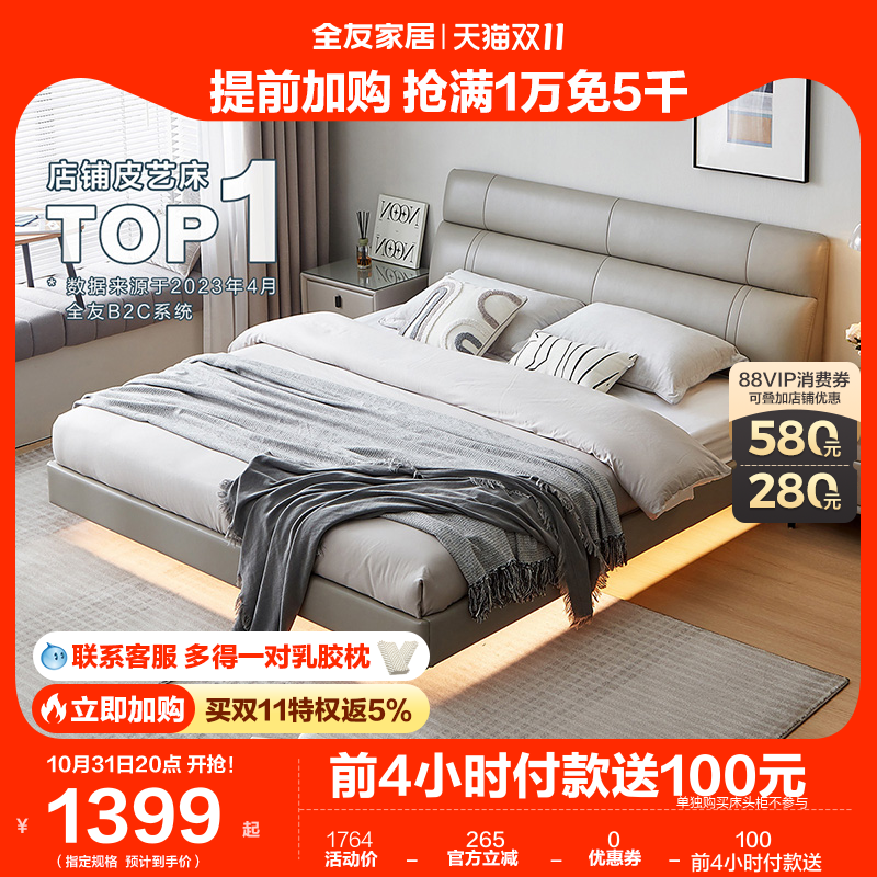 全友家居现代简约真皮床双人大床主卧室婚床轻奢软包悬浮床105251怎么样,好用不?