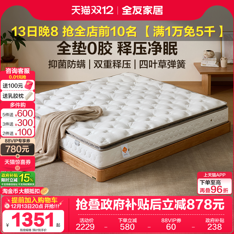 全友家居0胶水独袋弹簧床垫