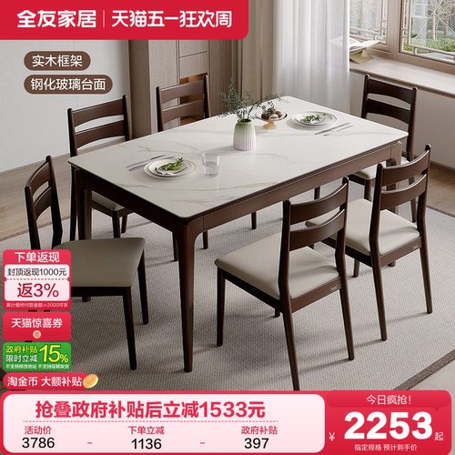 全友家居长方形中式桌椅