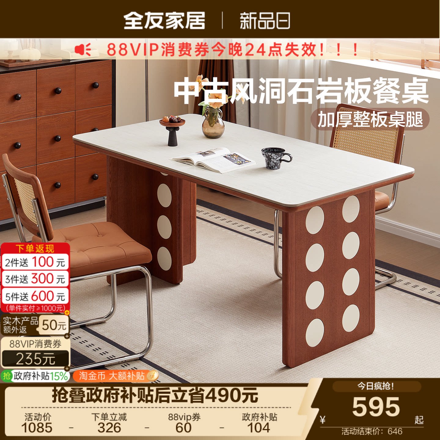 全友家居岩板实木餐桌图片
