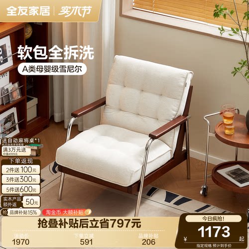 全友家居现代简约单人沙发椅