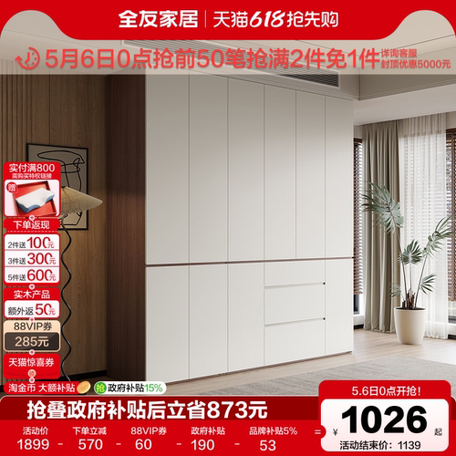 全友家居现代简约衣柜