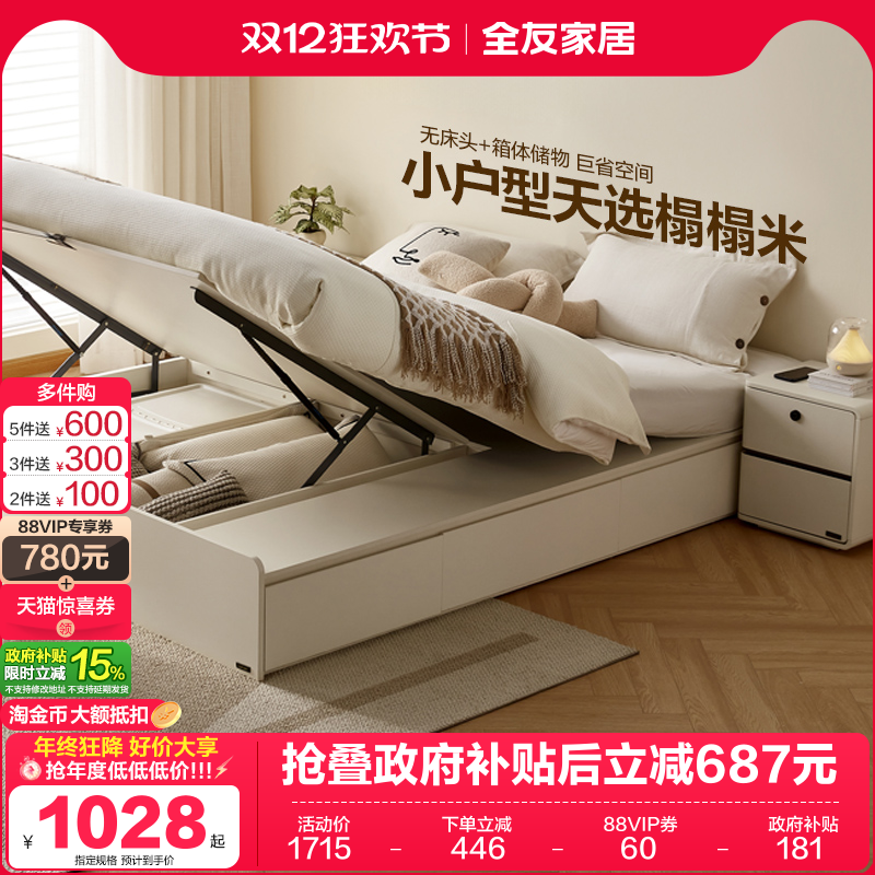 全友家居榻榻米现代简约