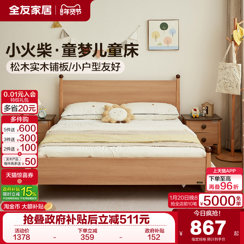 全友家居原木风板式儿童床小户型卧室儿童房实木铺板男女孩单人床,住宅家具,儿童床/儿童抽拉床,淘宝优惠券,粉丝福利购,淘宝优惠卷
