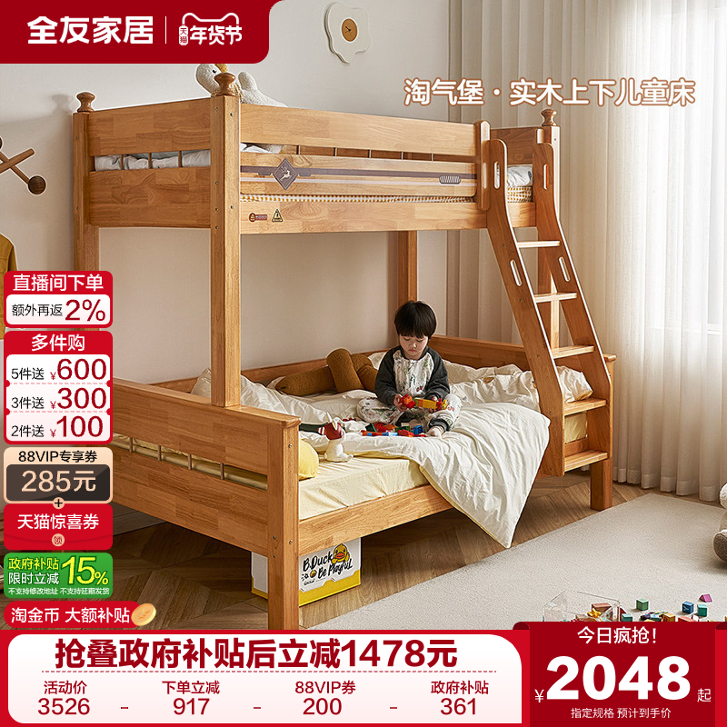 全友家居原木风实木儿童上下铺双层床卧室家用小户型高低小孩床,住宅家具,高低/子母床,淘宝优惠券,粉丝福利购,淘宝优惠卷
