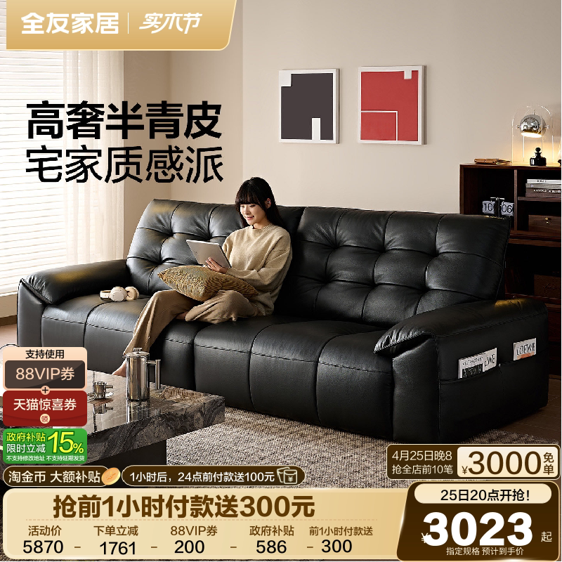 全友家居意式极简半青皮真皮沙发客厅2026新款轻奢高级感黑色沙发