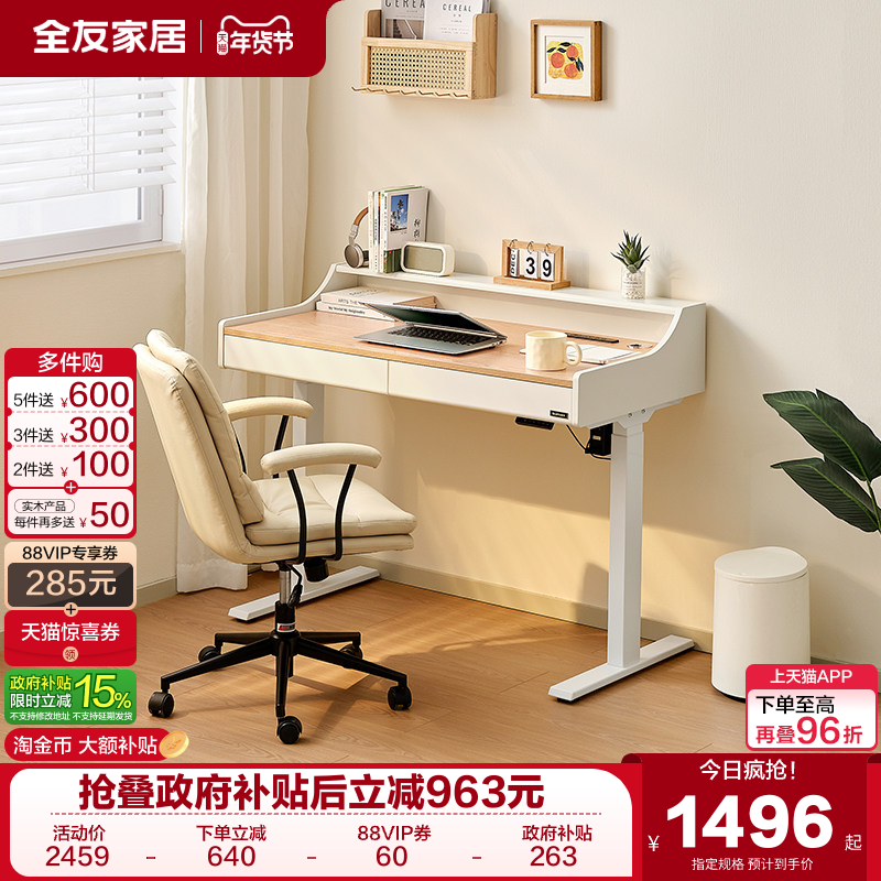 全友家居电动升降桌多功能办公桌客厅卧室家用学生学习桌写字桌椅,住宅家具,电动升降桌,淘宝优惠券,粉丝福利购,淘宝优惠卷