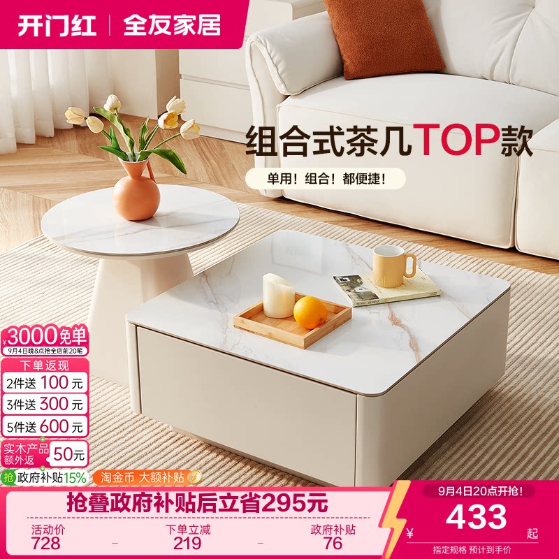 全友家居岩板现代简约茶几图片
