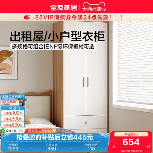 全友家居原木奶油风衣柜小户型