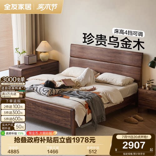 全友家居新中式乌金木实木床