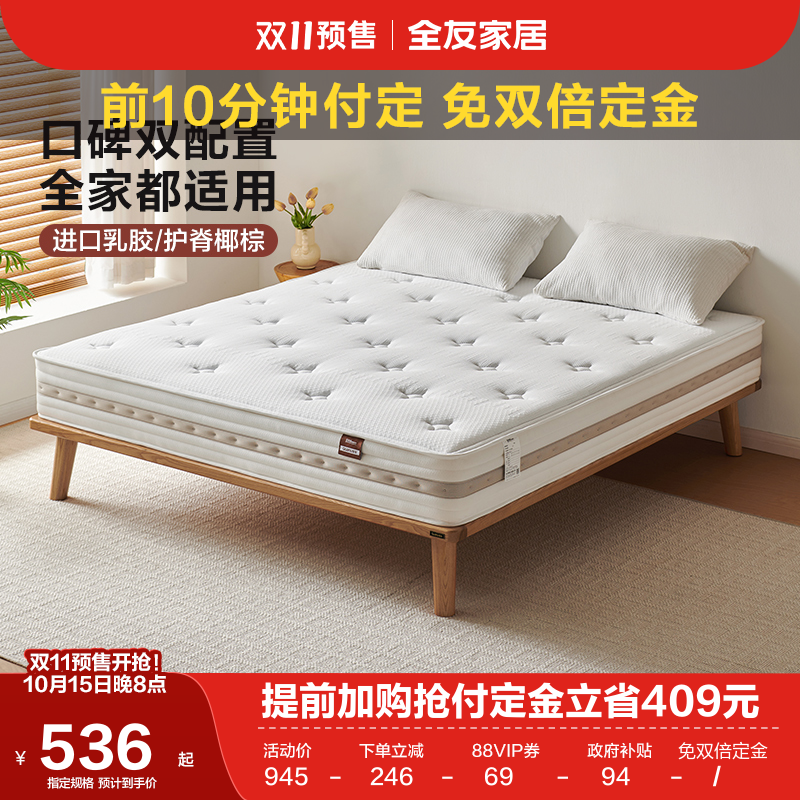 全友家居现代简约护脊深睡版床垫