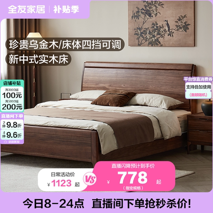 全友家居新中式乌金木实木床2025新款主卧室高端大气1米8双人床