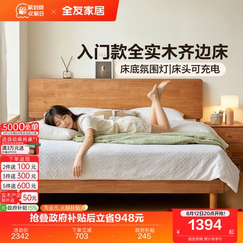 全友家居原木风栖木夜光实木床