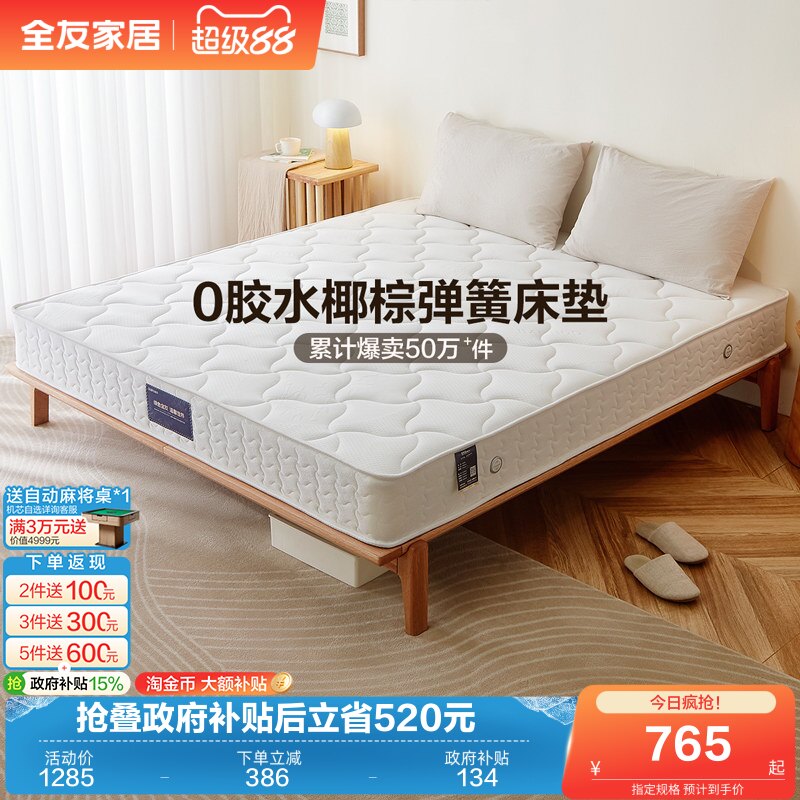 全友家居椰棕床垫1米5卧室家用单人席梦思弹簧床垫180x200硬垫子