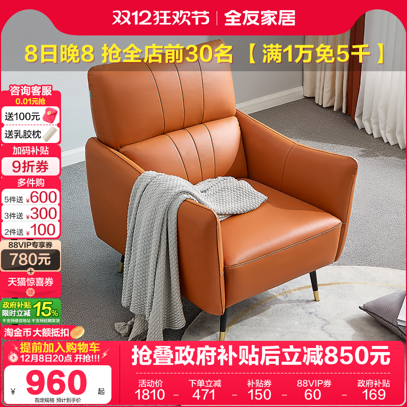 全友家居高颜值单人沙发椅现代