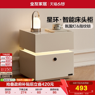 全友家居现代简约智能床头柜保险箱一体卧室轻奢高级感小柜子KD