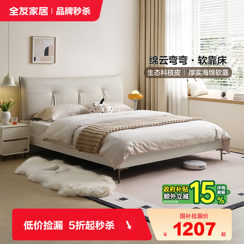 全友家居现代简约布艺床