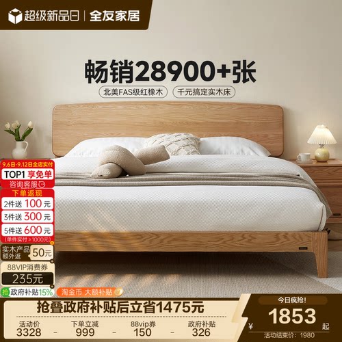 全友家居原木风实木床
