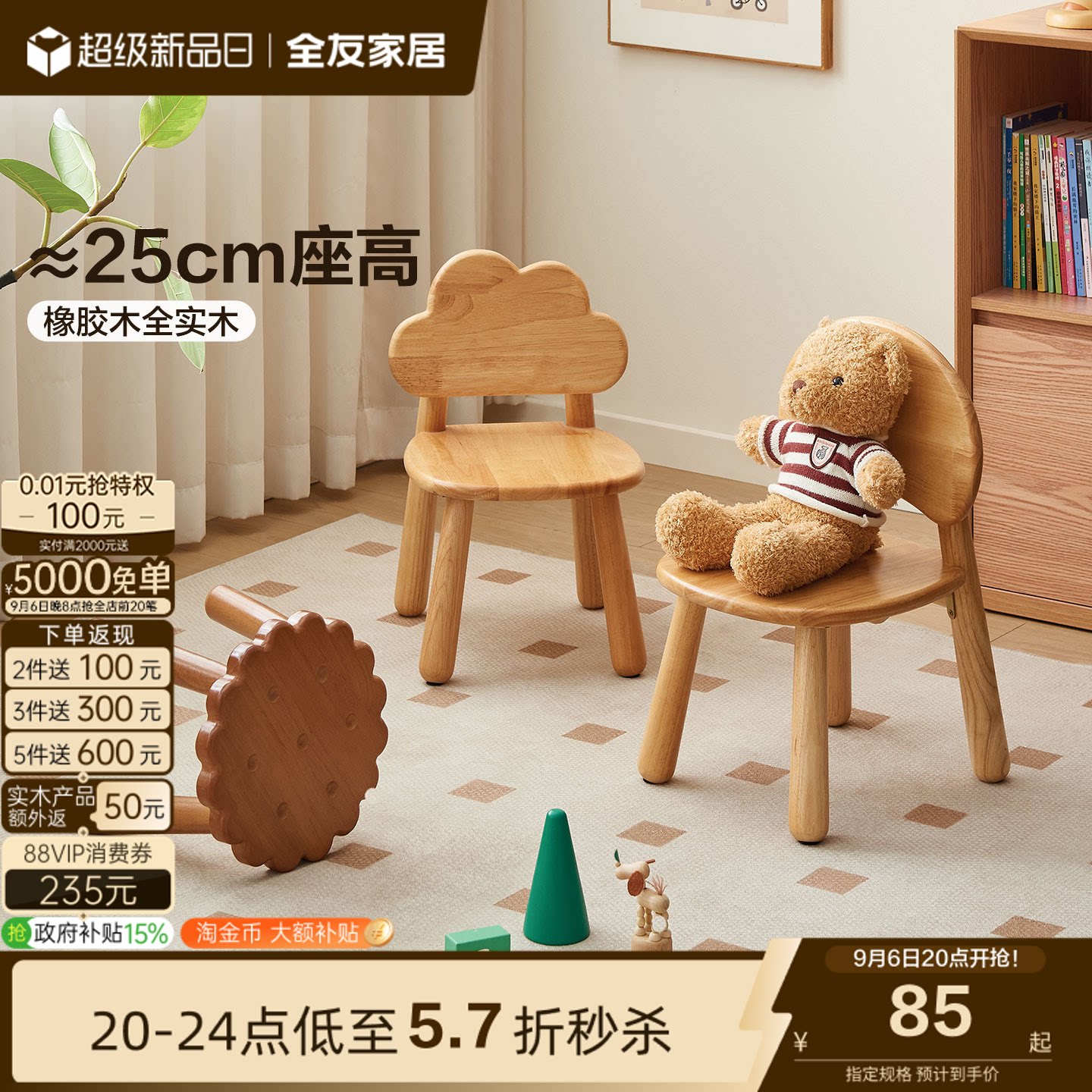 全友家居原木风儿童椅图片