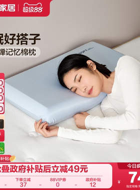 全友家居护颈椎助睡眠慢回弹专用0压记忆棉枕头卧室家用枕芯KD