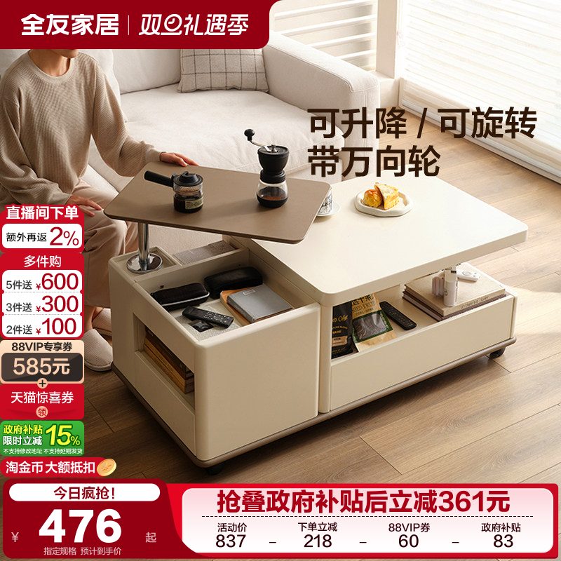 全友家居可旋转可伸缩茶几