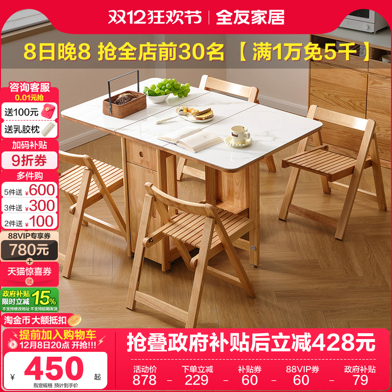 全友家居现代简约岩板餐桌椅