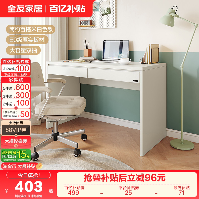【立即抢购】全友家居书桌现代简约宽大桌面抽屉储物柜办公学习桌