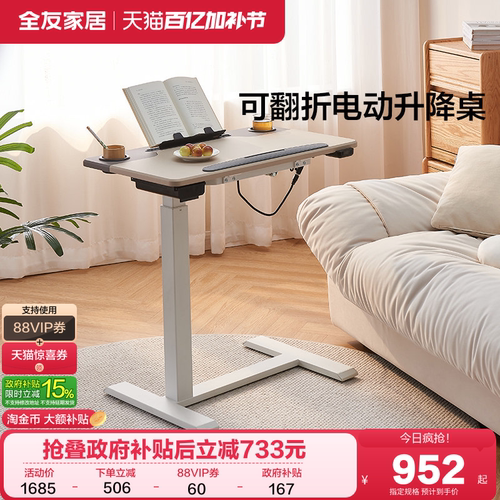 全友家居现代简约电动升降桌