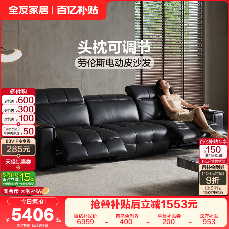 全友家居零靠墙电动真皮沙发新款意式轻奢客厅黑色直排劳伦斯沙发,住宅家具,功能沙发,淘宝优惠券,粉丝福利购,淘宝优惠卷