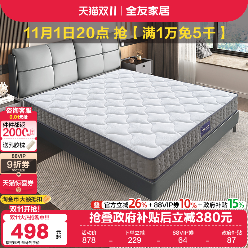 全友家居独立袋装弹簧乳胶床垫