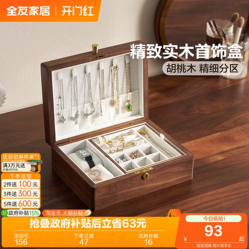 全有家居精致实木首饰盒