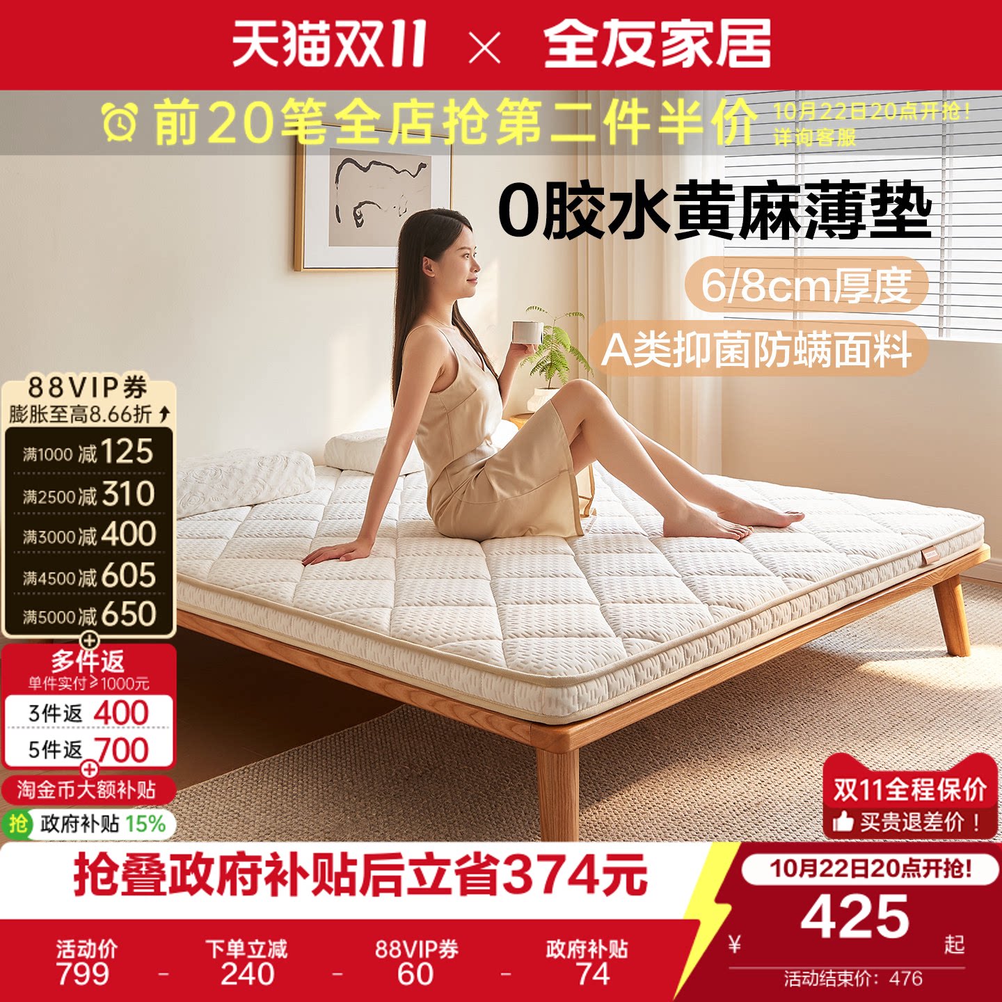 全友家居A类抑菌防螨床垫硬垫子青少年卧室家用黄麻床垫加硬神器