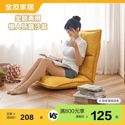 【满800元+125元换购】全友家居单人沙发椅休闲折叠沙发KS