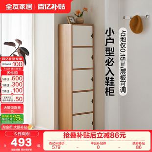 全友家居北欧奶油风多层玄关鞋 小户型入户门口储物收纳柜 柜新款