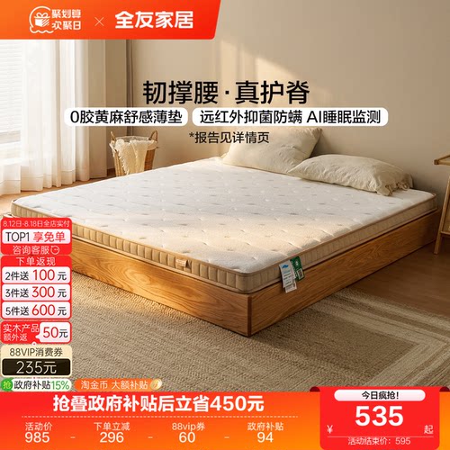 全友家居0胶水家用护脊黄麻床垫