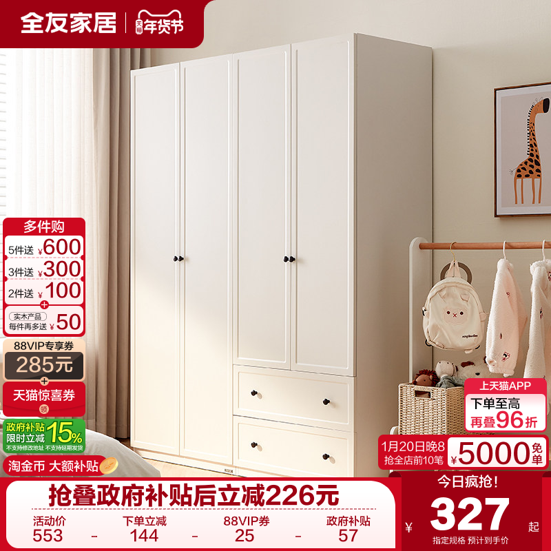 政府补贴全友家居现代简约儿童衣柜2025新款儿童房二门收纳储物柜,住宅家具,自由组合衣柜,淘宝优惠券,粉丝福利购,淘宝优惠卷