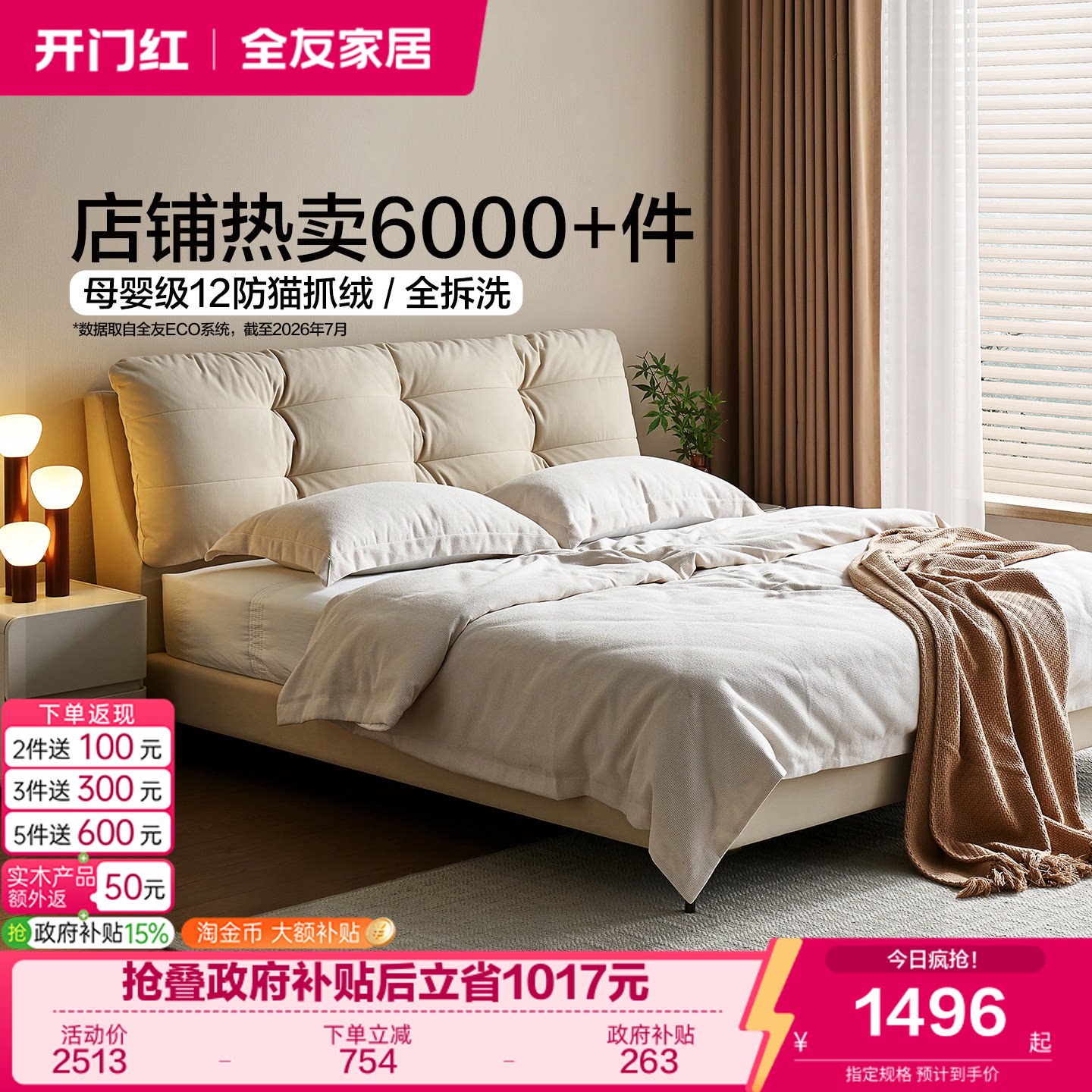 全友家居奶油风猫抓布艺软包床图片