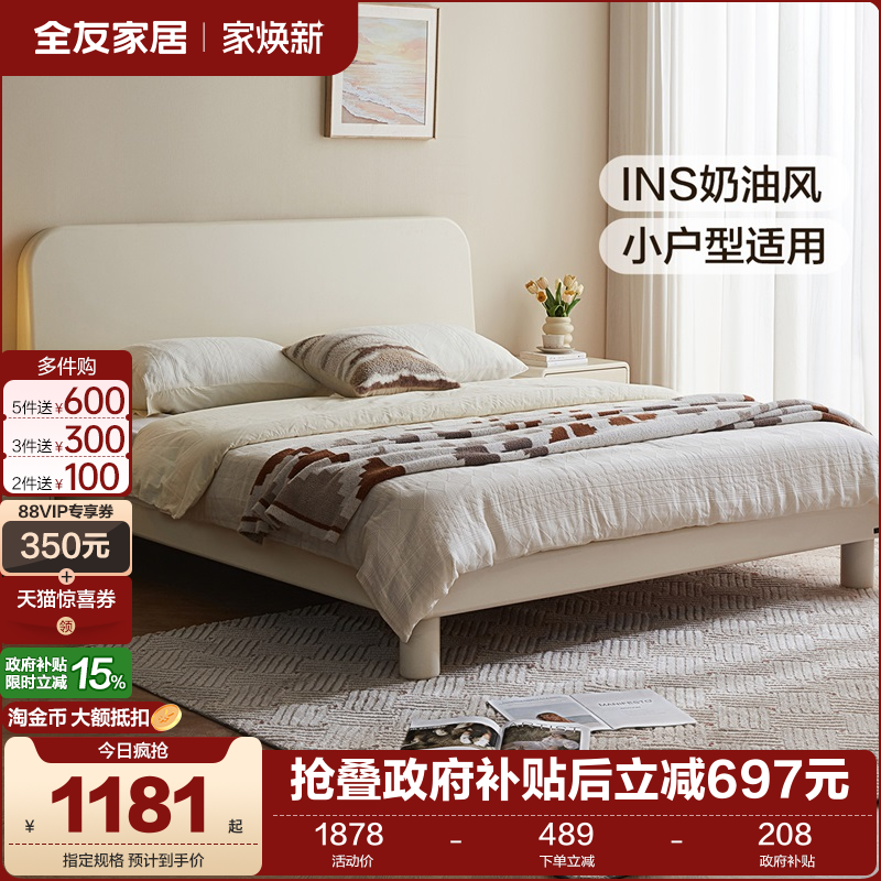 全友家居现代简约栀子圆弧床