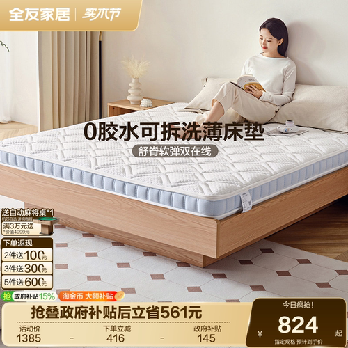 全友家居简约乳胶椰棕床垫